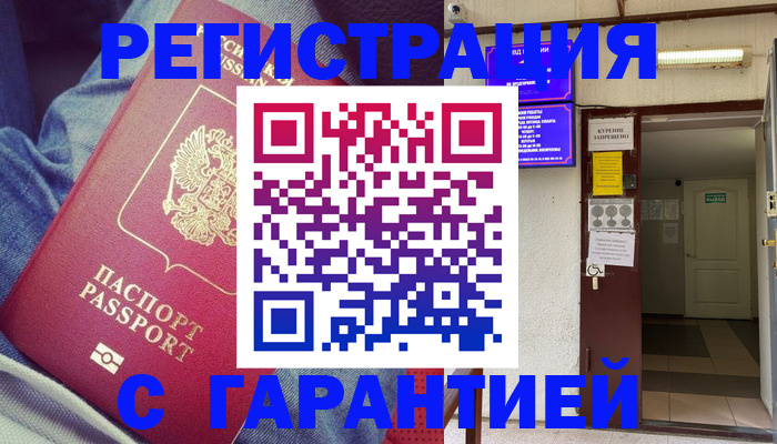 прописка гарантия в Сухом Логе